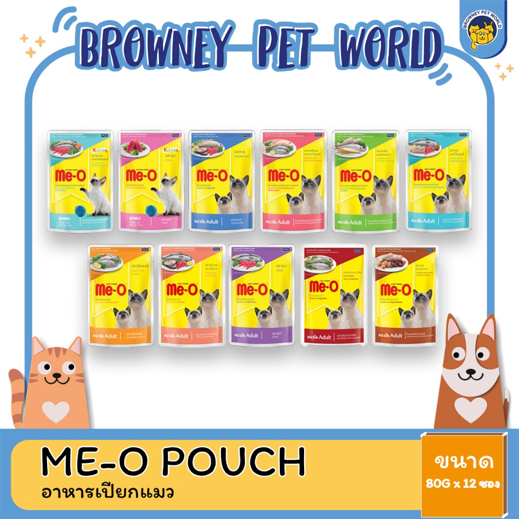 Me-O Pouch มีโออาหารเปียกซอง ขนาด 80 กรัม (ยกโหล12ซอง)