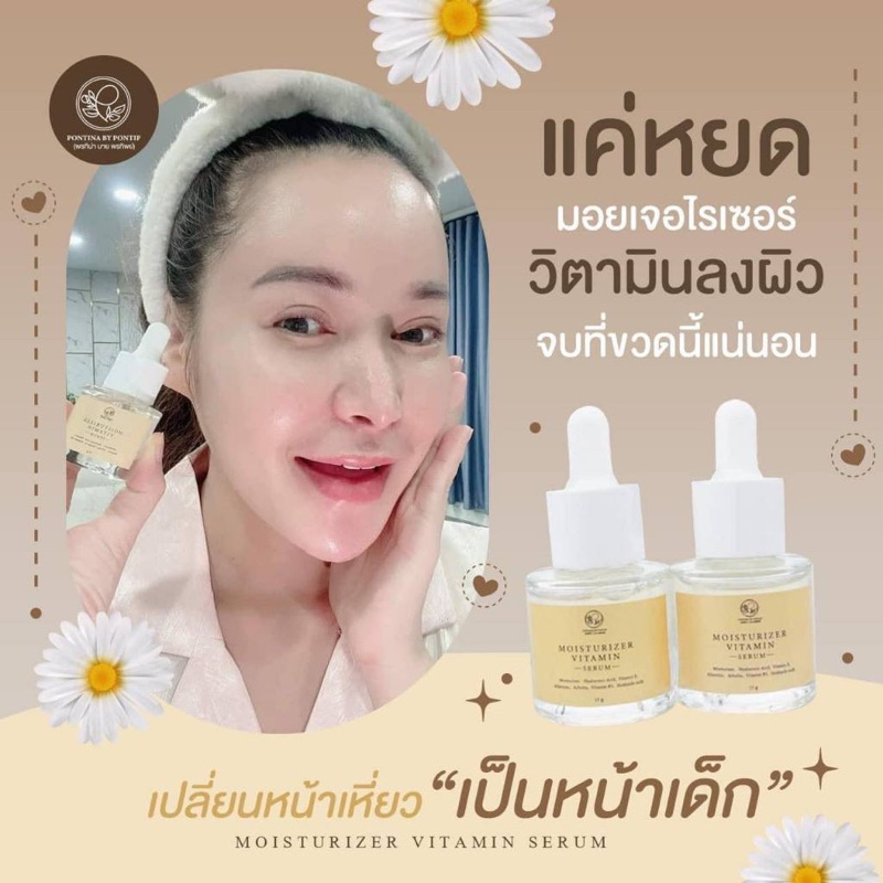 เซรั่มหน้าเด็กพรทิน่า1แถม1(2ขวด)