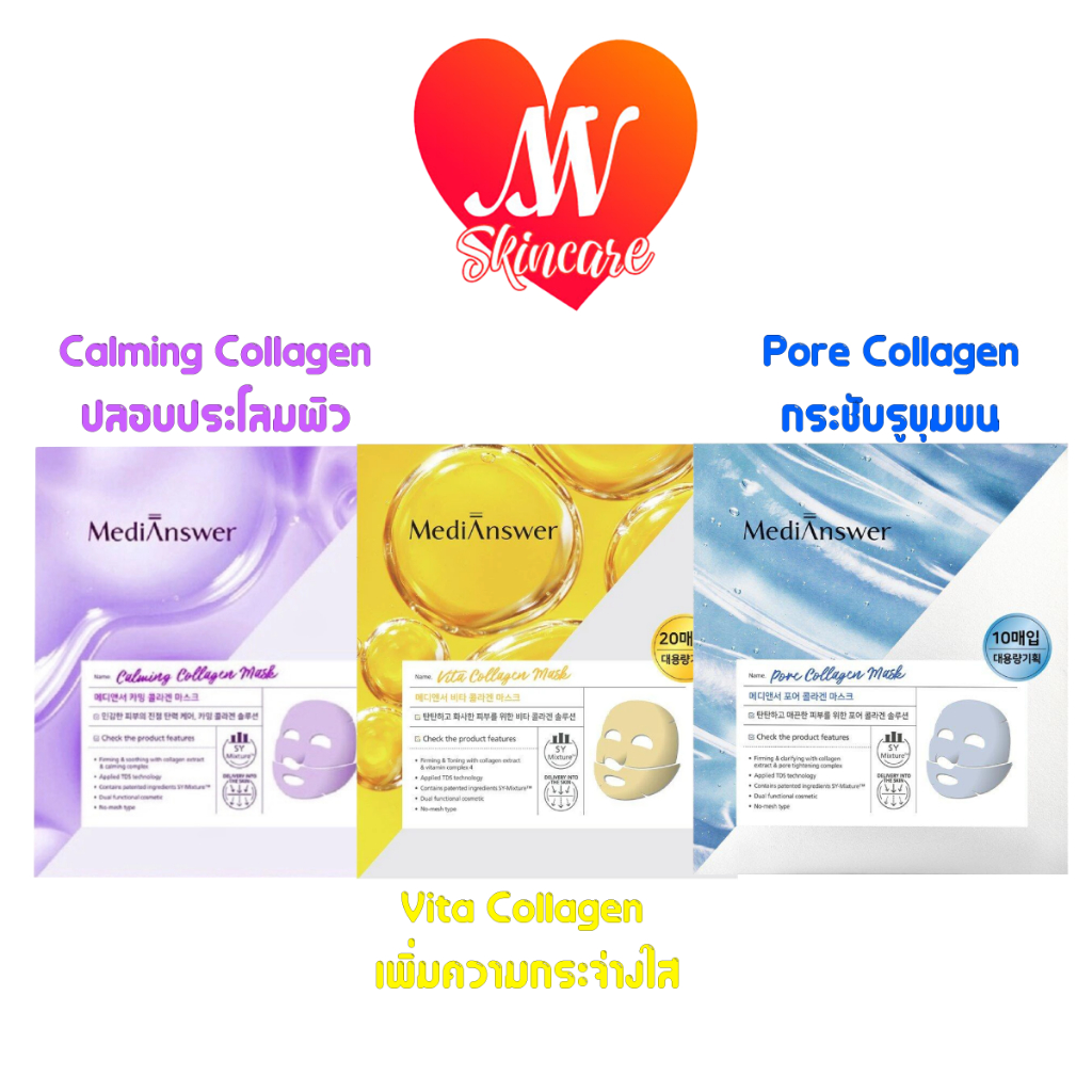 ถูก แท้ ส่งไวทันใจ ใน1กล่อง มี5แผ่น มีแยกขายน้า MediAnswer Vita / Pore / Calming Collagen Mask มาสก์คอลลาเจน มาส์ก