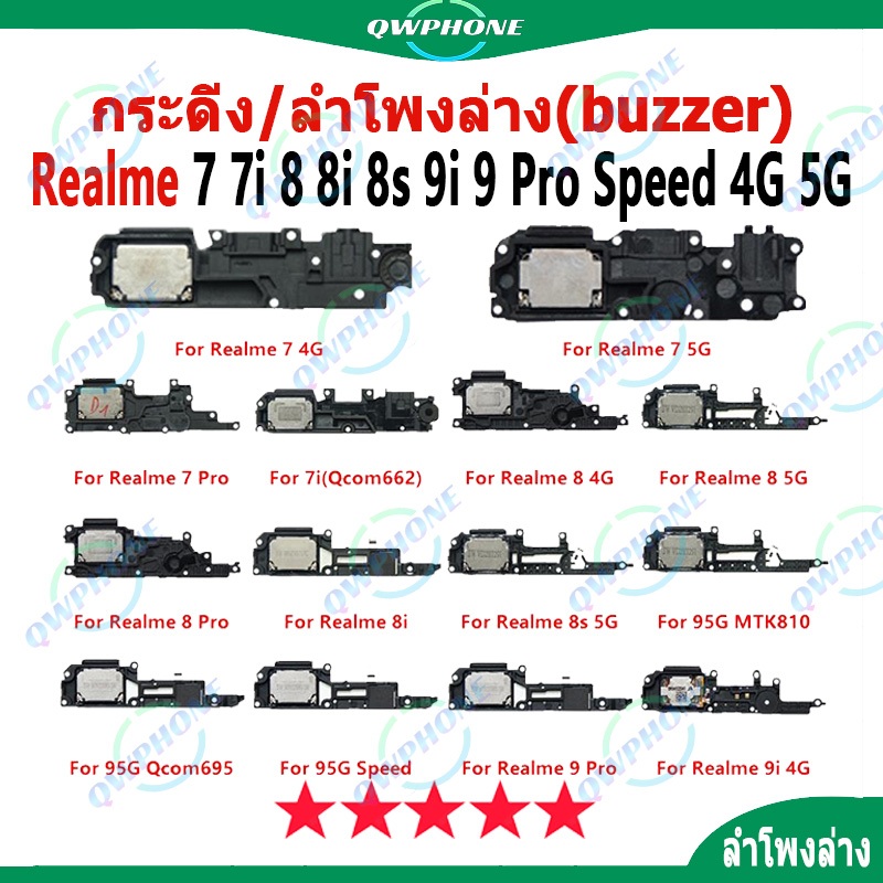 กระดิ่ง / ลำโพงล่าง ( buzzer)  Realme 7 7 Pro 7i 8 8i 8s  8Pro 9i 9Pro MTK810 Qcom695 Speed 4G 5G สา