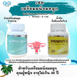 เซตเตรียมผนังมดลูกคุณผู้หญิงอายุ 35+ ALPHA GLO 1 กป.+ PRIMVI…