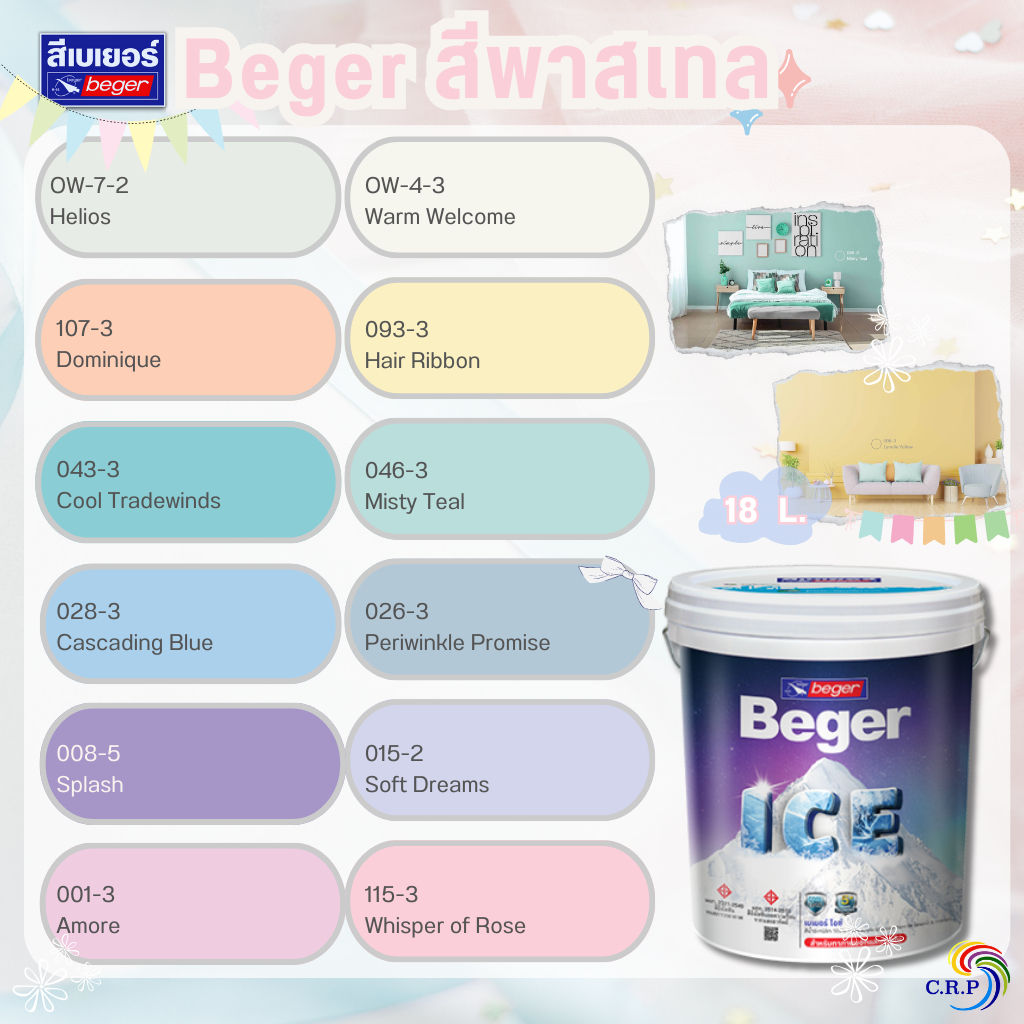 เบเยอร์ ไอซ์ Beger Ice สีทาบ้าน เฉดสีพาสเทล ขนาด 18 ลิตร ชนิดกึ่งเงา ชนิดด้าน สีทาภายนอก สีทาภายใน สีบ้านเย็น กลิ่นอ่อน