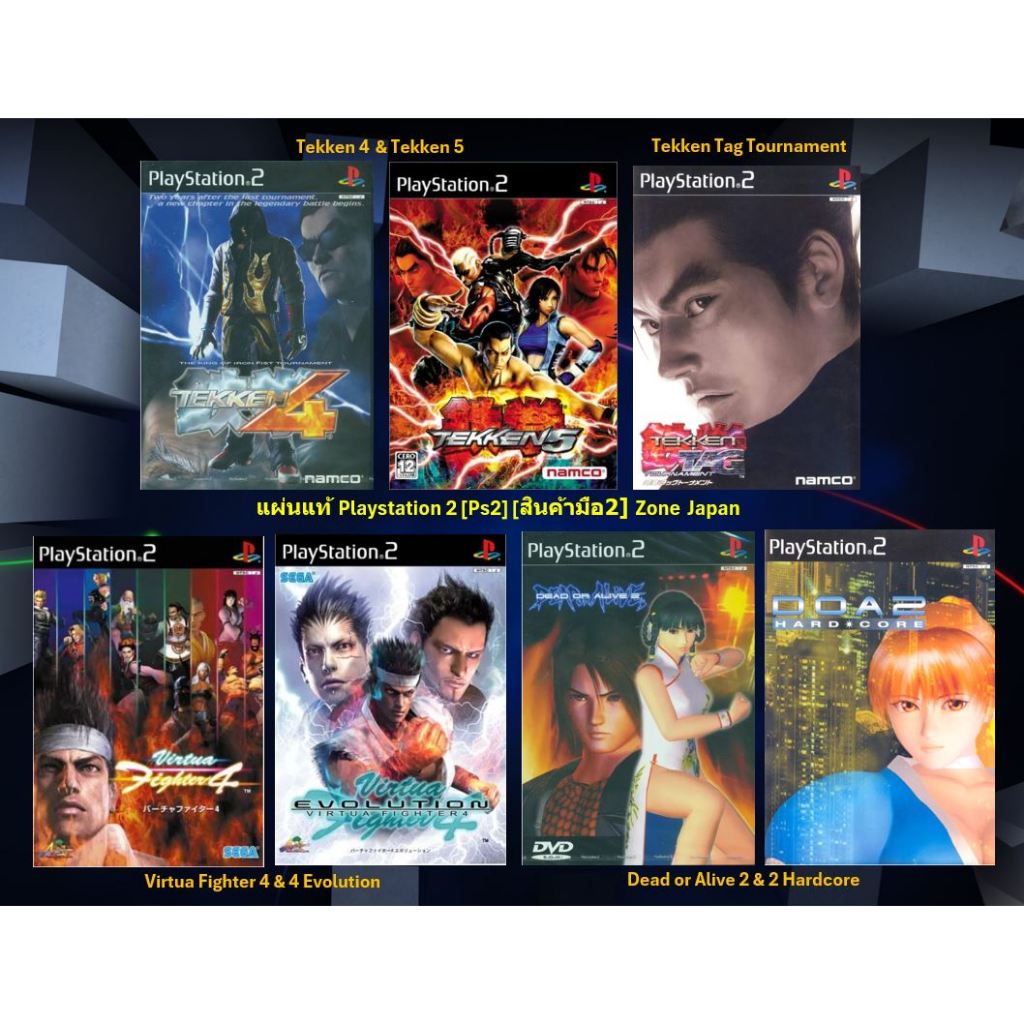 [มือ2] แผ่นแท้📀 PS2 Series Tekken 4 &amp; 5 | Series Virtua Fighter | Dead or Alive 2 | Zone Japan | Playstation 2 🎮
