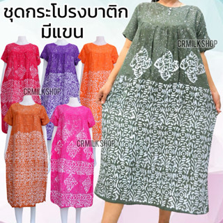 ชุดเดรสมัดย้อม ชุดกระโปรงบาติก เขียนเทียน