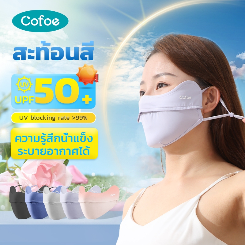 Cofoe หน้ากากกันแดด UPF50+ ผ้าเรยอน หน้ากาก กัน uv ป้องกันรังสีอัลตราไวโอเลต ขนาดใหญ่ สําหรับขับขี่กลางแจ้ง