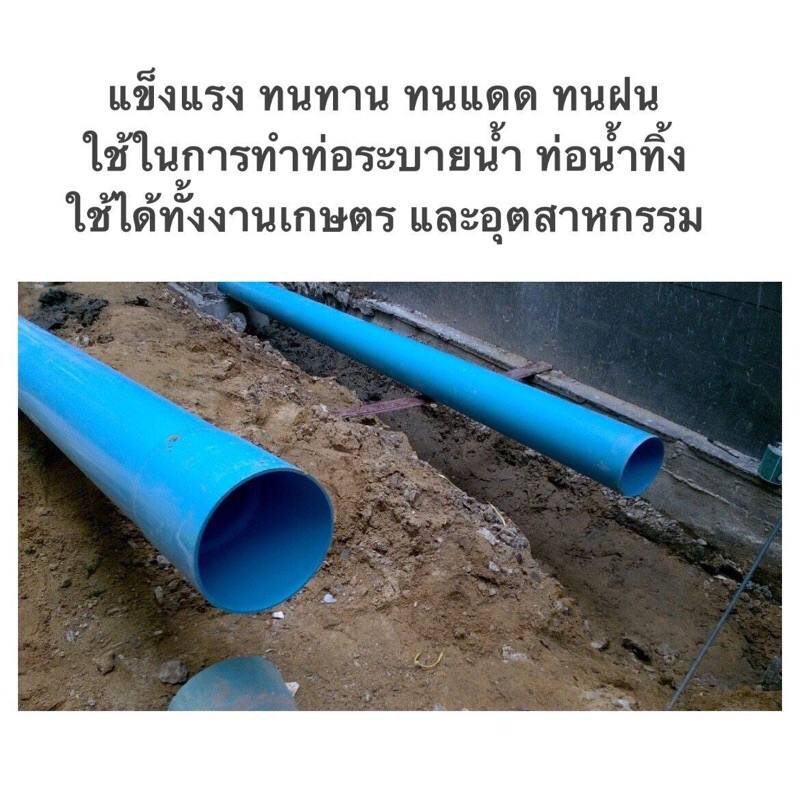 ท่อพีวีซี ขนาด 4 นิ้ว ชั้น 5 ตรานกอินทรีย์ แบ่งขาย ความยาว 15.เมตร และ2 เมตร มีแบบข้อต่อในตัว(ปลายบาน) และปลายเรียบ ราคา ถูกที่สุด ดีลบีเคเค แกลเลอรีภาพที่ 7