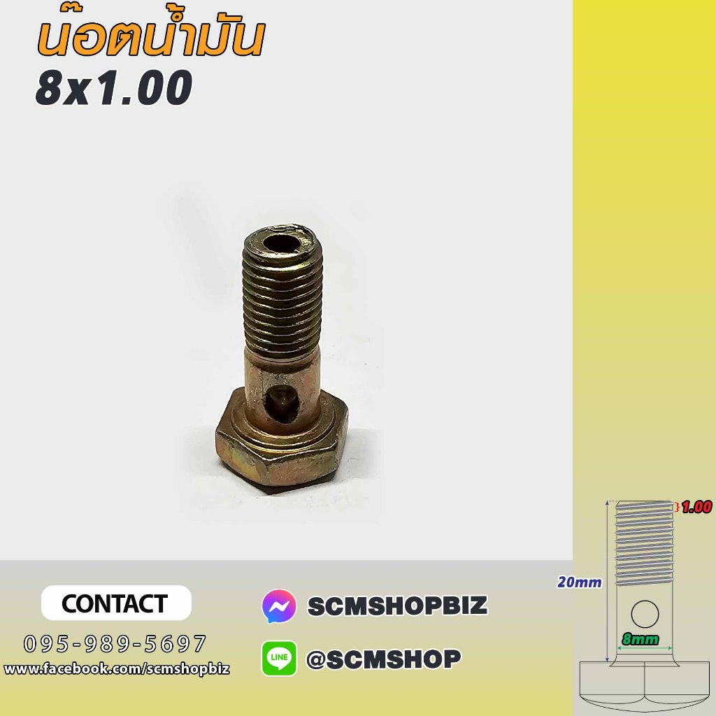 น็อตน้ำมัน,สกรูสายน้ำมัน ขนาด8-20มิล