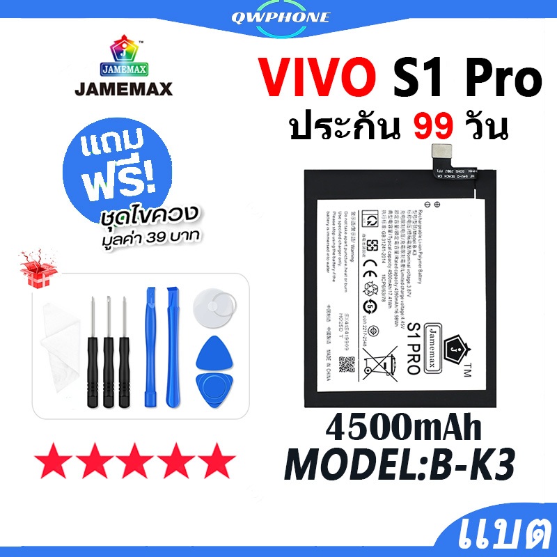 แบตโทรศัพท์มือถือ VIVO S1 PRO JAMEMAX แบตเตอรี่ vivo s1pro Battery Model B-K3 แบตแท้ ฟรีชุดไขคว（4500
