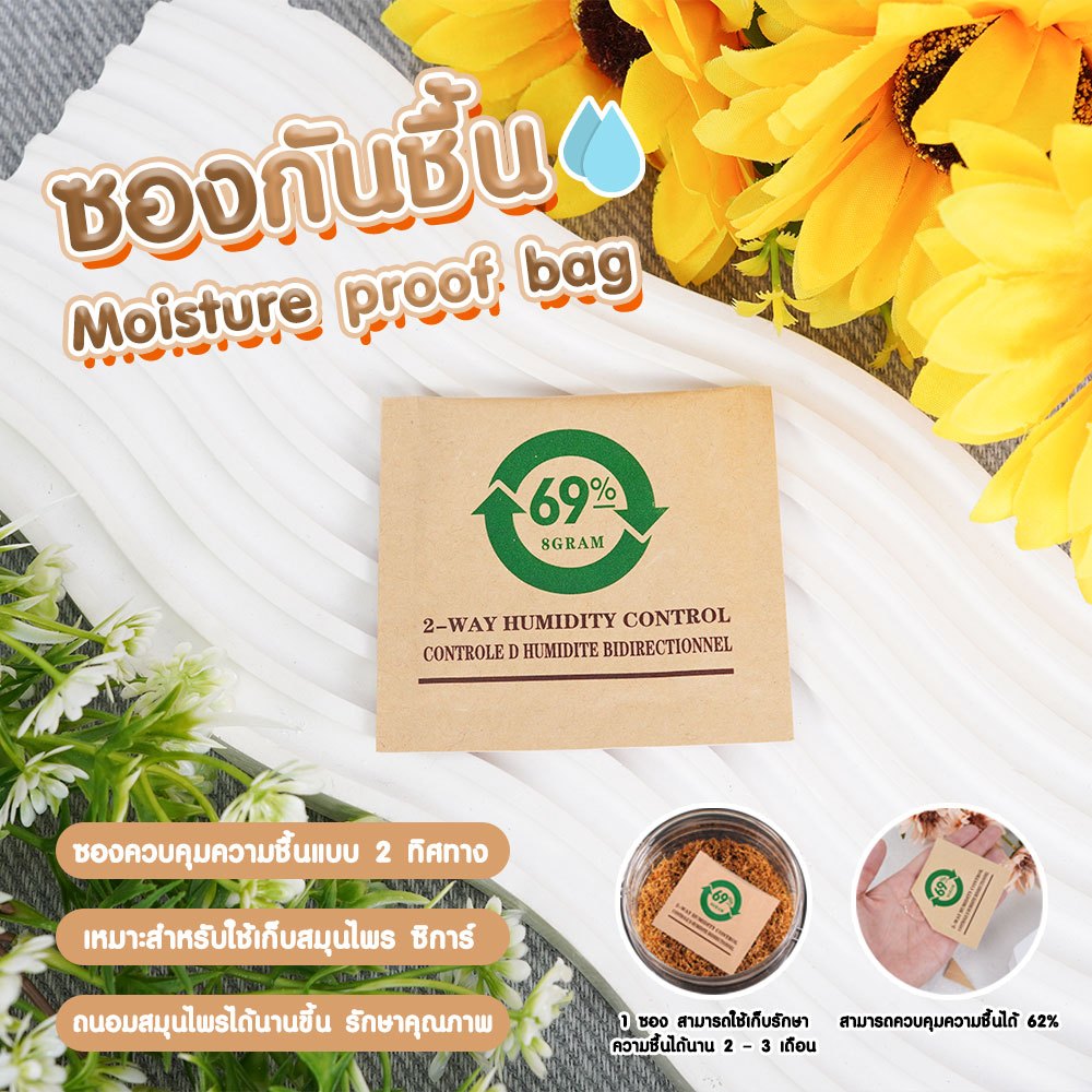 ซองควบคุมความชื้น ซองดูดความชื้น ซองกันชื้น ขนาด 8 กรัม