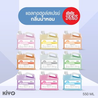 สเปรย์แอลกอฮอล์ กลิ่นน้ำหอมแบรนด์ดัง Alcohol 75% เหมือนฉีดน้…