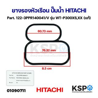 ยางรองหัวเรือน ปั๊มน้ำ HITACHI ฮิตาชิ Part. 122-3PPR140041/V…