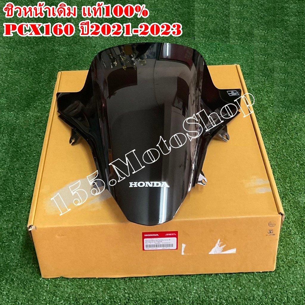 ชิวหน้าเดิม-ชุดแผ่นกันลม แท้ HONDA PCX160 ปี2021-2023 (67100-K1Z-T00ZA) อะไหล่แท้เบิกศูนย์HONDA100% - รูปที่ 3