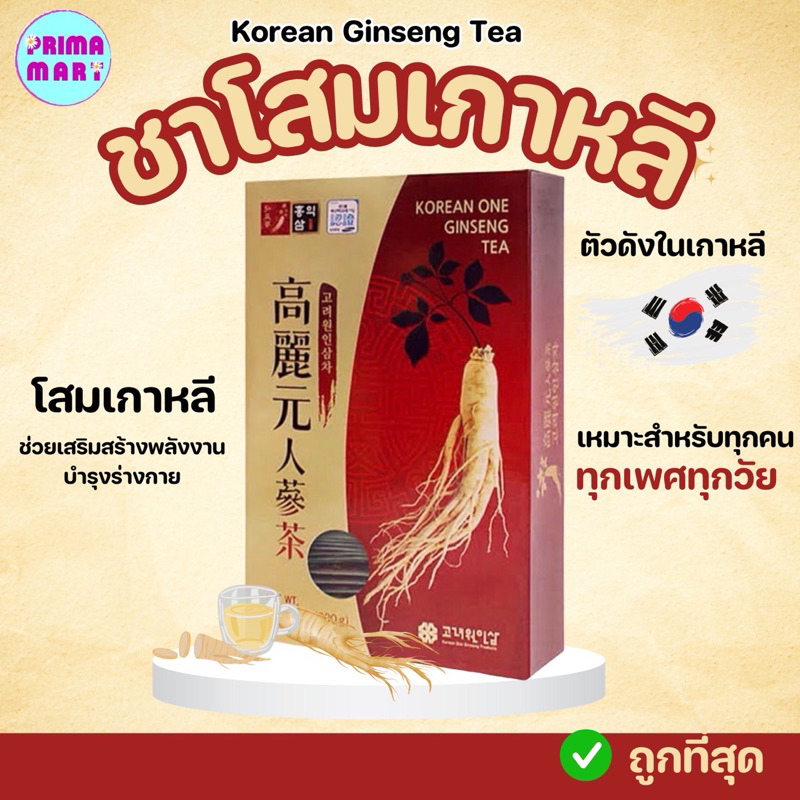 Korean One Ginseng Tea 100 ซอง ชาโสมเกาหลี บำรุงสุขภาพ