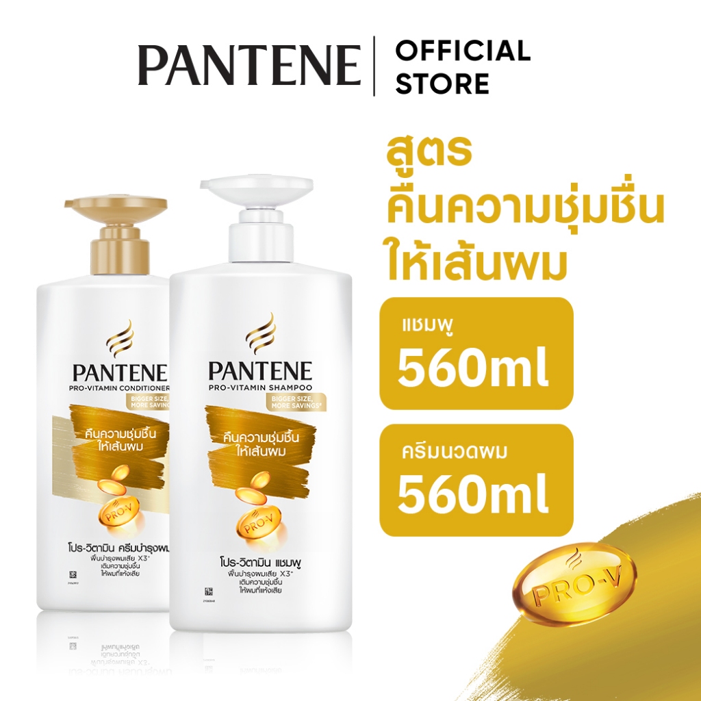 [แพ็คคู่] Pantene แพนทีน สูตรคืนความชุ่มชื้นให้เส้นผม แชมพู + ครีมนวด560มล. Daily Moisture Shampoo + Conditioner560ml