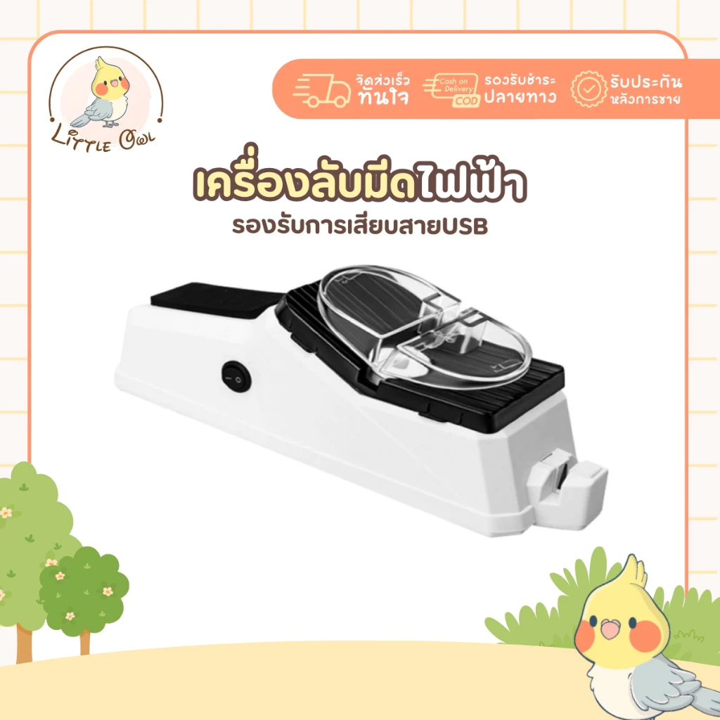 เครื่องลับมีดไฟฟ้า รองรับการเสียบสายUSB ให้มีดคมเหมือนใหม่ แท่นลับมีด ที่ลับมีดแบบรูด ลับกรรไกรอัตโนมัติ
