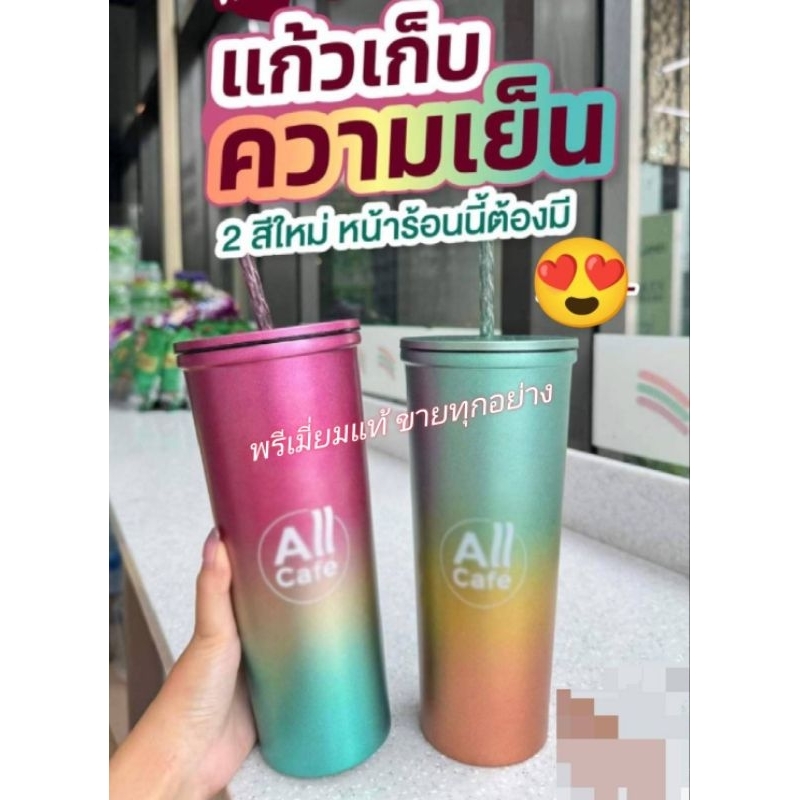 ใหม่ล่าสุด แก้วสแตนเลส 1 ใบ All Cafe สี ออมเบร ขนาด 22 ออนซ์ #พรีเมี่ยมแท้เซเว่น 100%