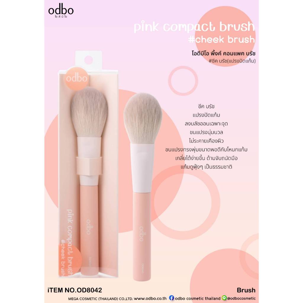 แปรงปัดแก้มโอดีบีโอ PINK COMPACT BRUSH ODBO OD-8042