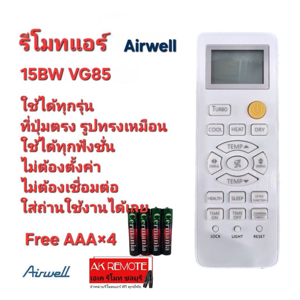 ออกใบกำกับภาษีได้ Free AAA×4 Airwell รีโมทแอร์ 15BW VG85  ปุ่มตรงรูปทรงเหมือน ใส่ถ่านใช้งานได้เลย