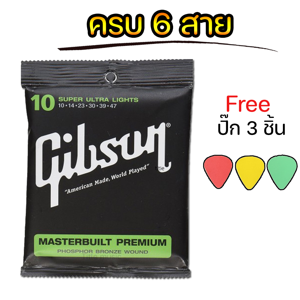 สายกีต้าร์โปร่ง📌Gibson📌เบอร์10สายนุ่มไม่แข็ง โปรโมชั่น ✅1ชุดมีสายครบ6เส้น✅ฟรี ปิ๊กกีตาร์อย่างดี