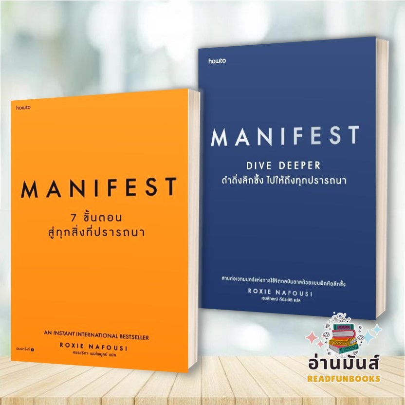 พร้อมส่ง หนังสือ Manifest 7 ขั้นตอนสู่ทุกสิ่งที่ปรารถนา,Manifest Dive Deeper ดำดิ่งลึกซึ้ง ไปให้ถึงทุกประ (แยกเล่ม) BK01