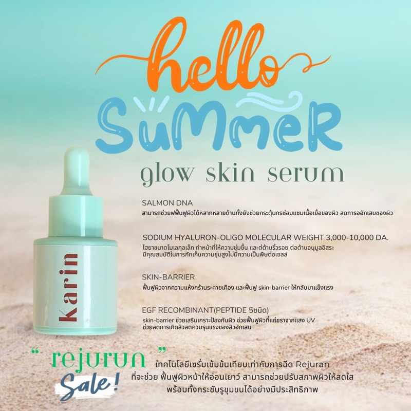(Rejurun) 1แถม1 KARIN Glow Skin Serum