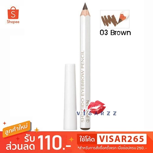 (#3 Brown) Shiseido Eyebrow Pencil # 3 Brown 1.2 g. (8 cm.) ดินสอเขียนคิ้ว ใช้ง่าย เขียนง่าย ติดทน