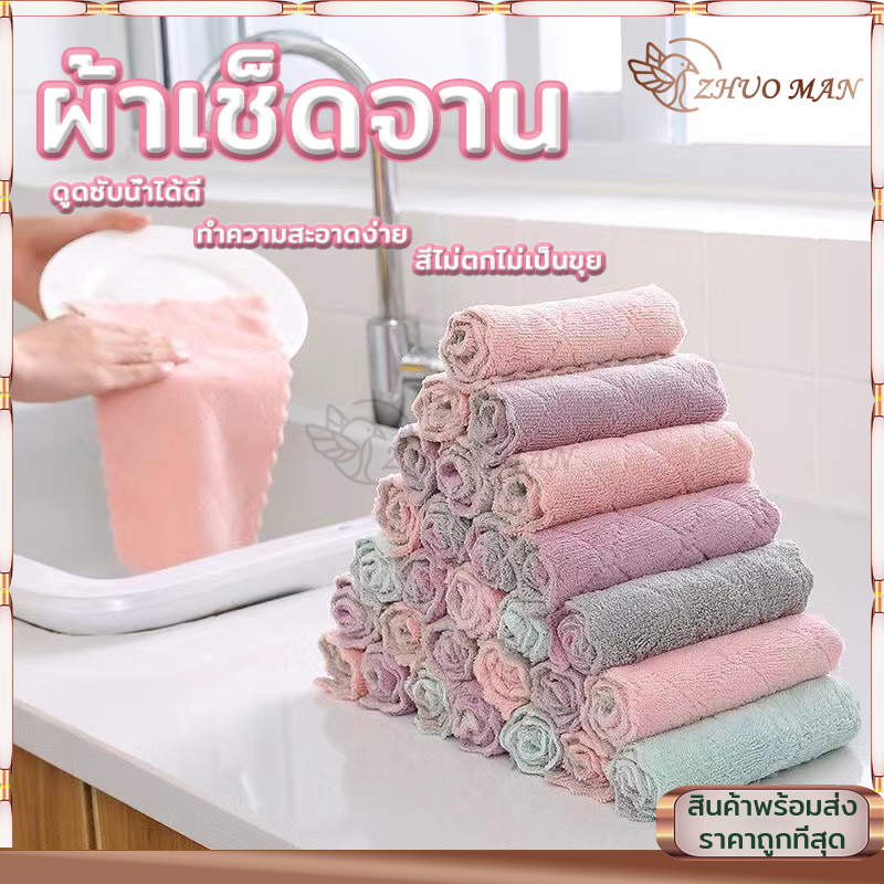 ผ้าเช็ดจาน ผ้าเช็ดโต๊ะ 16*27cm ดูดซับน้ำได้ดีเยี่ยม วัสดุกำมะหยี่ปะการัง ใช้ได้ทั้งสองด้านผ้าเช็ดมือคละสี