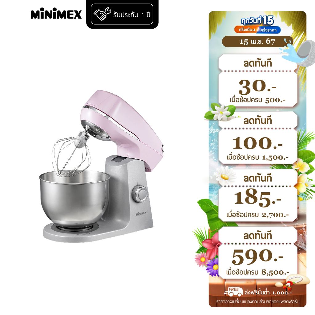 MiniMex เครื่องผสมอาหาร Stand Mixer รุ่น MSM2-PI สีชมพู