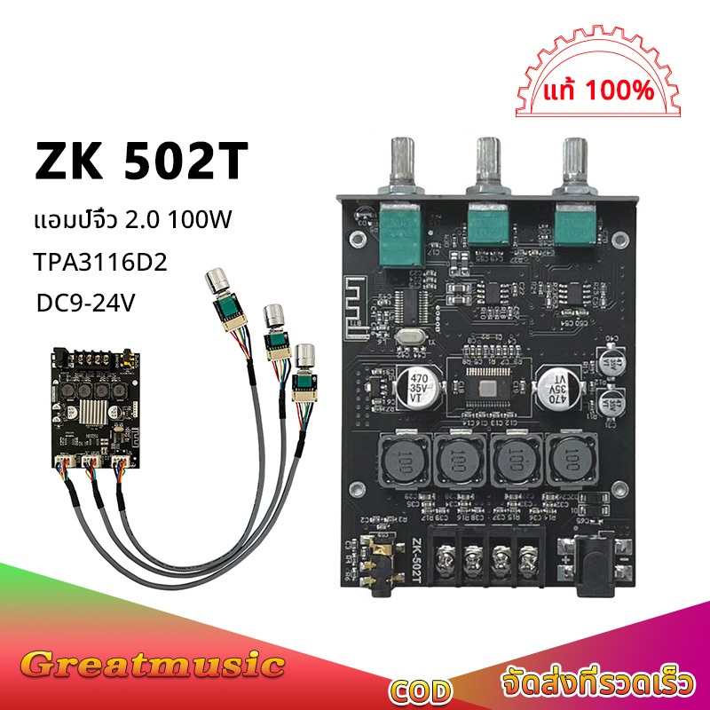 แอมป์จิ๋ว ZK 502T แอมเครื่องเสียง Bluetooth 5.0 ชิป TPA3116D2 50W+50W แอมป์จิ๋วบลูทูธ AMP