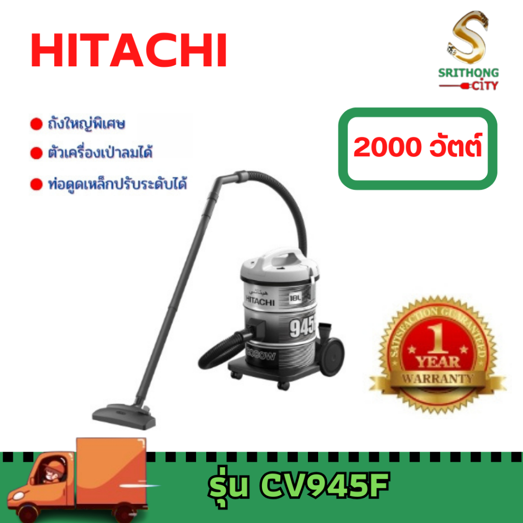 HITACHI เครื่องดูดฝุ่นชนิดถัง รุ่น CV-945F CV945F CV945 ขนาด 2,000 วัตต์ **อุปกรณ์ท่อสายอยู่ในถังเคร