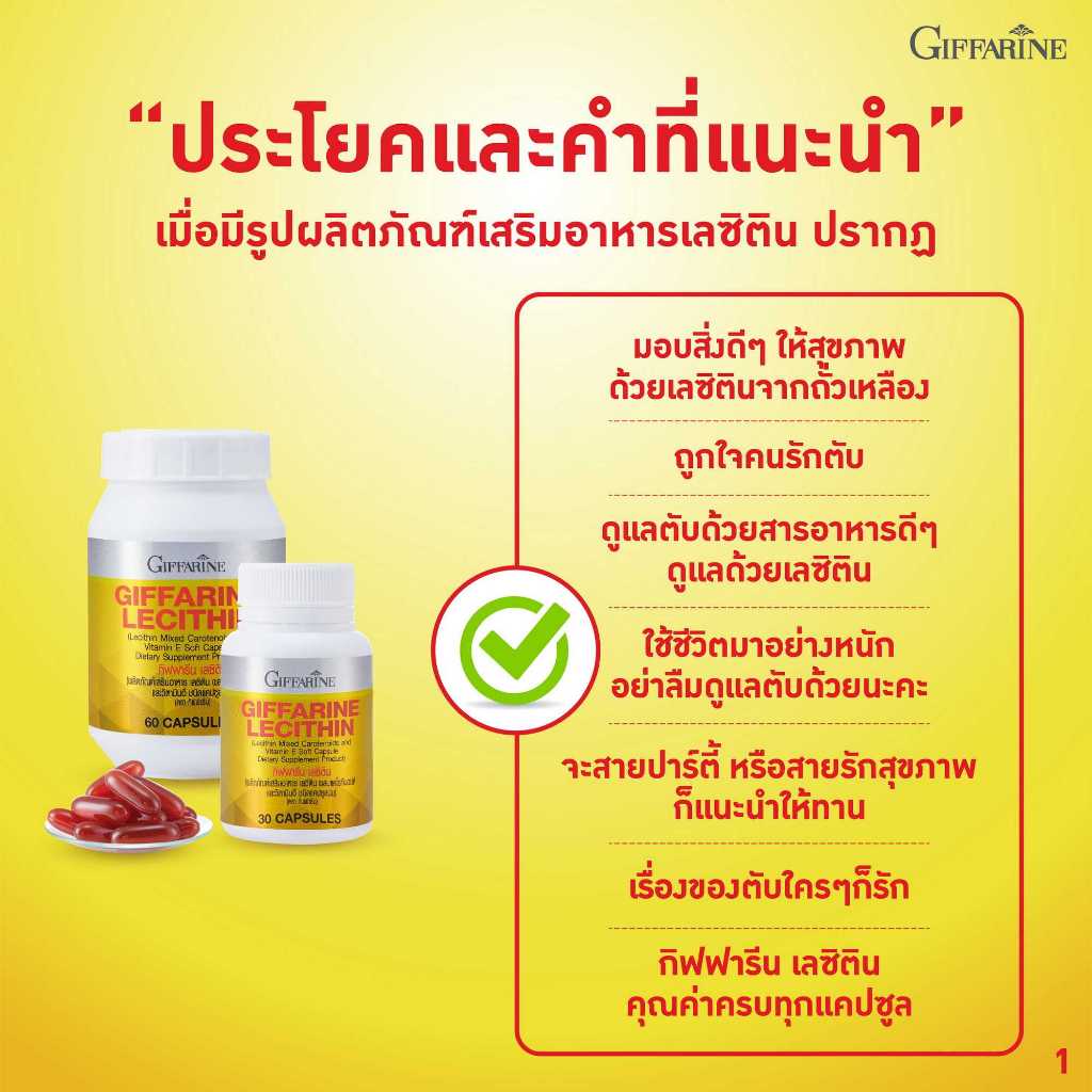 โคซานอล เลซิติน กิฟฟารีน ชุดดูแลสุขภาพ ไขมันในเส้นเลือด ดูแลตับ คลอเลสเตอรอล รูปที่ 2