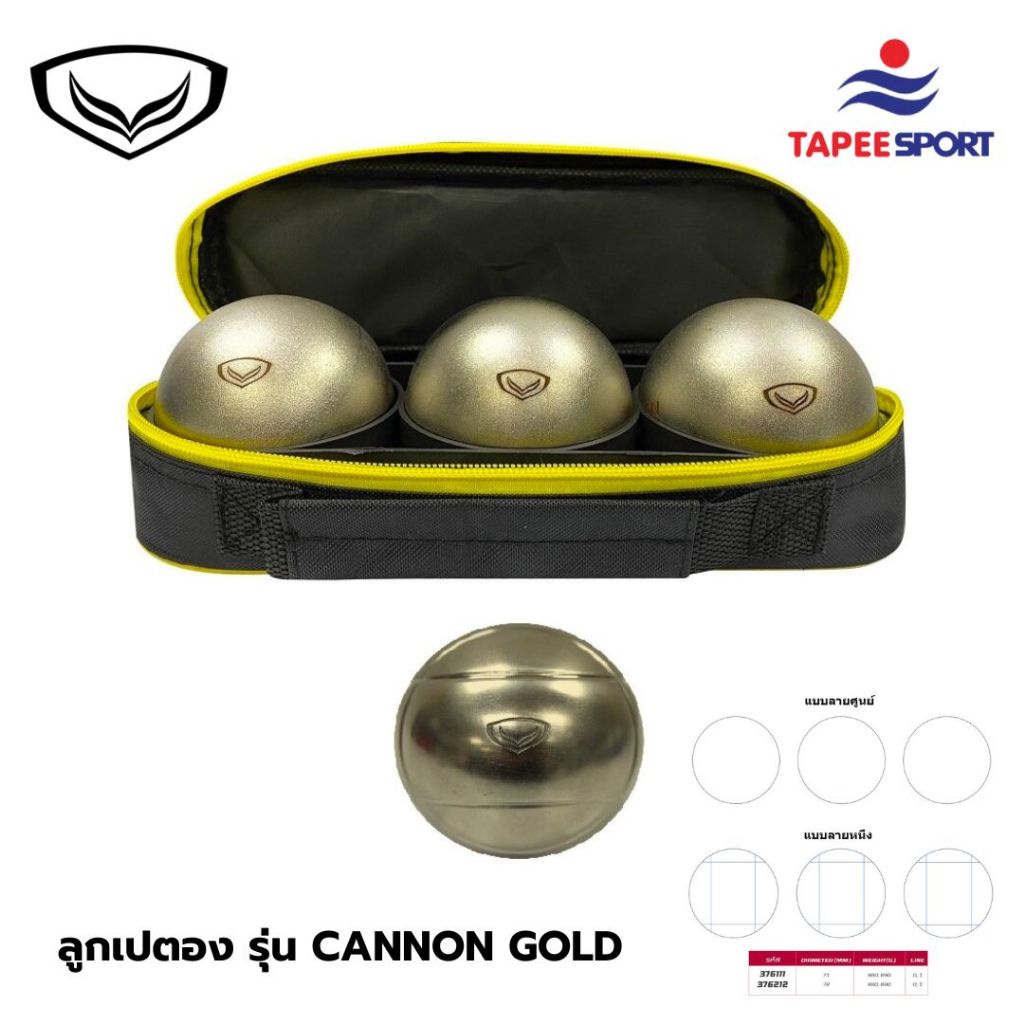 ลูกเปตอง รุ่น CANNON GOLD