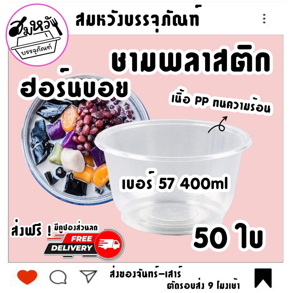 ชามพลาสติก เนื้อ PP ทนความร้อน ฮอร์นบอย ขนาด 600ML เบอร์ 52 มีฝาปิดขายแยก (50ใบ)