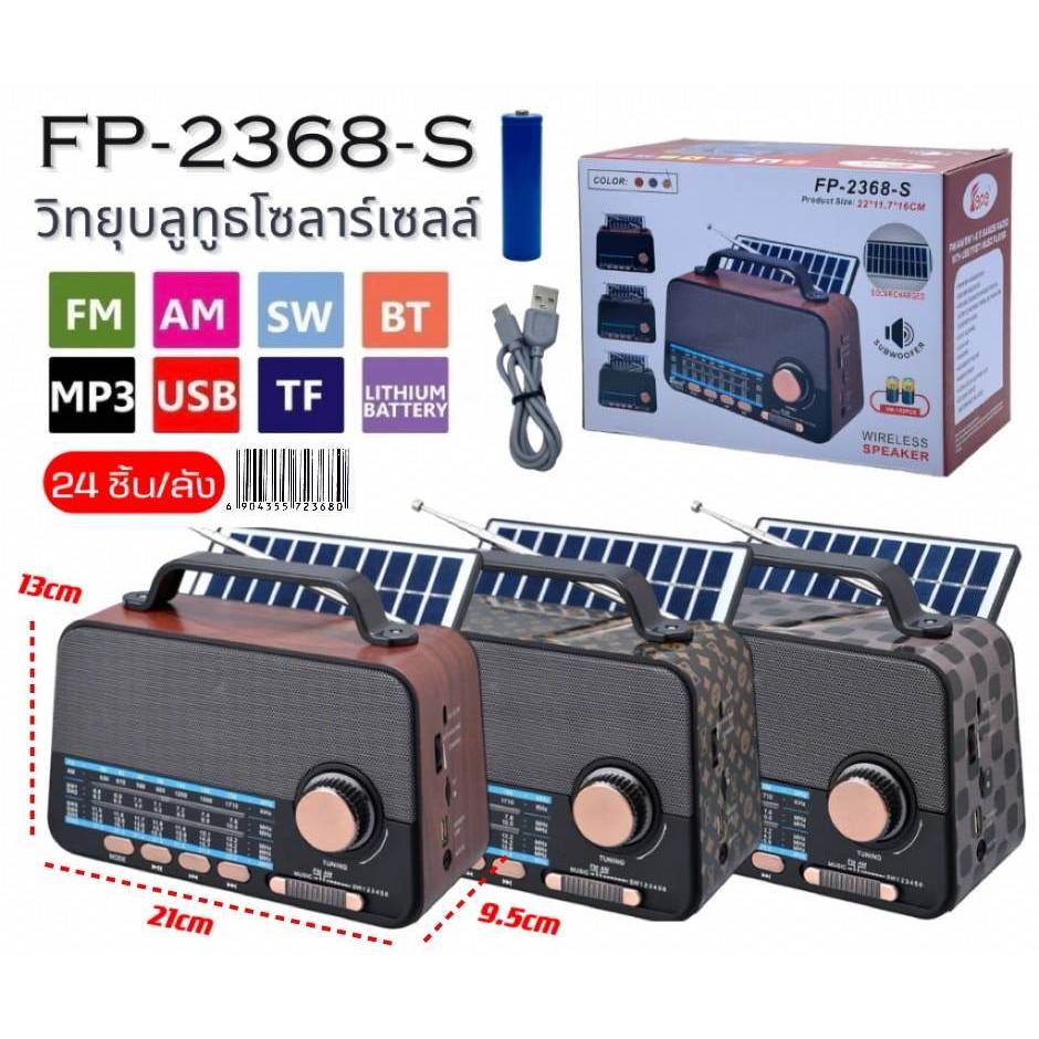 วิทยุโซลาร์เซลล์ FP-2368-S บลูทูธได้