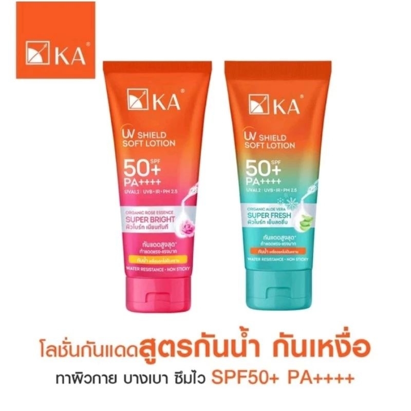 เค.เอ.โลชั่นกัแดด ขนาด150/30กรัม KA UV SHIELD SOFT LOTION SPF 50+ PA++++