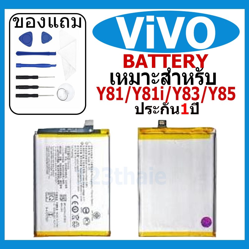 แบตเตอรี่ Vivo Y81, Y81i, Y83, Y85 รุ่น B-E5 แบตเตอรี่ Vivo Y81, Y81i, Y83, Y85 การประกัน 99 วัน
