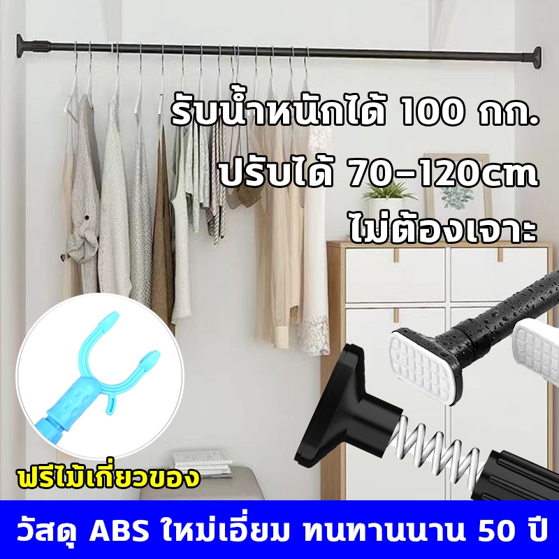 สแตนเลส ราวตากผ้า 70-120 ราวแขวนผ้าเช็ดตัว ราวแขวนผ้ายืดได้ ปรับยืดความยาวได้ ไม่ต้องเจาะผนัง ราวแขวนผ้า ราวผ้าม่าน
