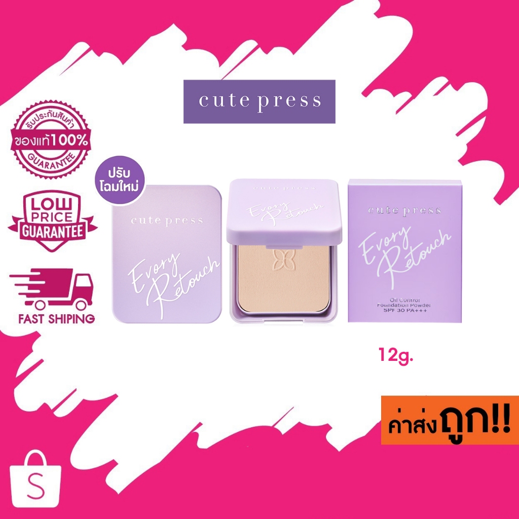 (รีฟิว-ม่วง) 12g Cute Press Evory Retouch Oil Control Foundation Powder แป้งคิวเพรส SPF 30 PA+++