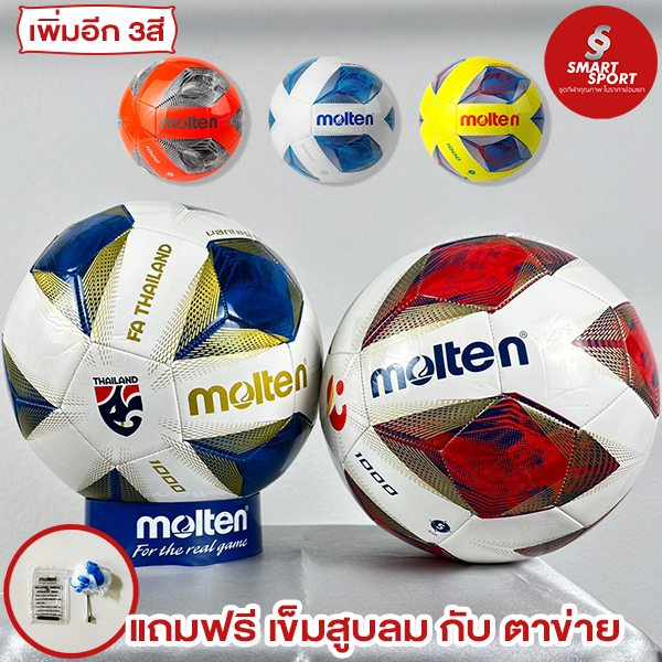 ลูกฟุตบอล Molten F5A1000 หนังเย็บ TPU เบอร์ 5 ของแท้ 100% การันตีคุณภาพเยี่ยม