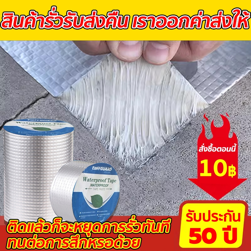 ซ่อมครั้งเดียว ใส่ได้อีก 20ปี เทปกาวกันน้ํารั่วซึม เทปกันน้ำรั่วซึม อุดรอยรั่วหลังคา ป้องกันการรั่วซึมได้100%กาวปะสระน้ำ