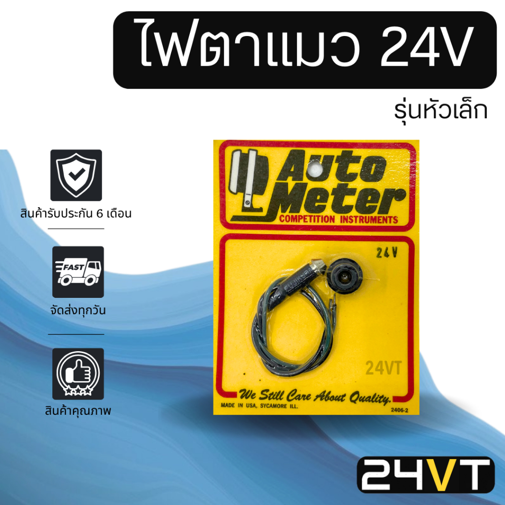 ไฟตาแมว หัวเล็ก 24V MADE IN USA ไฟตาแมวแอร์ 24 โวลต์ ไฟตาแมวรถ ไฟตาแมวแอร์รถยนต์ ไฟตาแมวรถยนต์