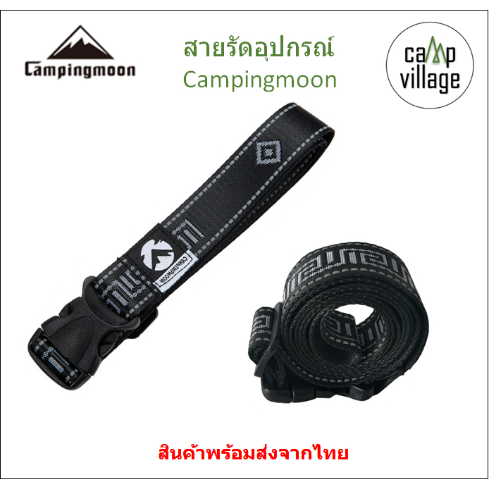 🔥พร้อมส่ง🔥 สายรัดอุปกรณ์ ​camping​moon สายรัดอเนกประสงค์​ พร้อมส่งจากไทย🇹🇭
