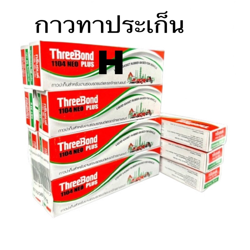 กาว ก่สทาประเก็น ทรีบอน กาวติดปะเก็นรถยนต์ รถมอเตอร์ไซค์ Treebond ของแท้