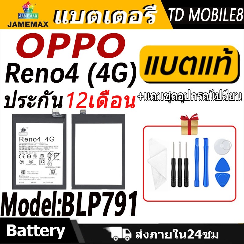 แบตเตอรี่ Battery OPPO Reno4 (4G) model BLP791 แบตแท้ ออปโป้ ฟรีชุดไขควง 4015mAh