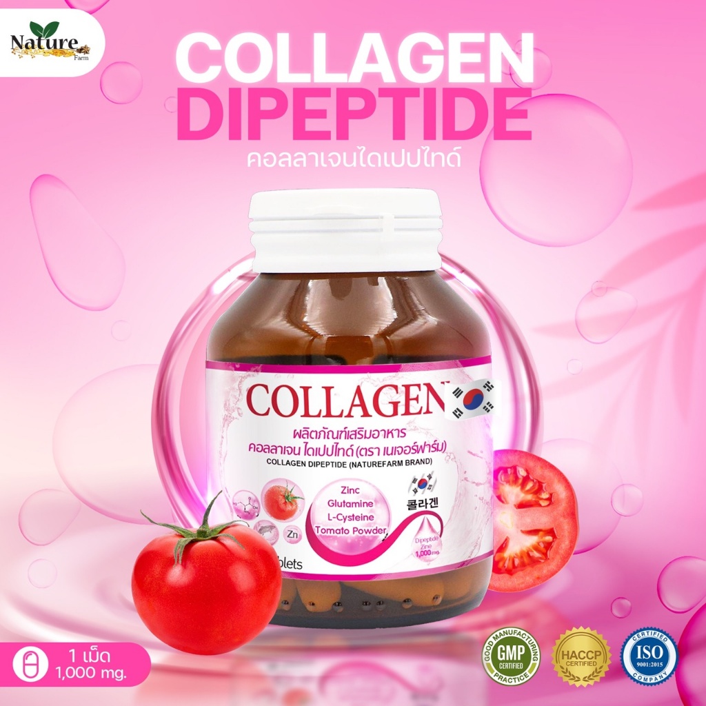 Collagen Dipeptide(1000 mg.) บรรจุขวดแก้ว คอลลาเจนไดเป็ปไทด์ บรรจุ 30 เม็ด พร้อมจัดส่ง