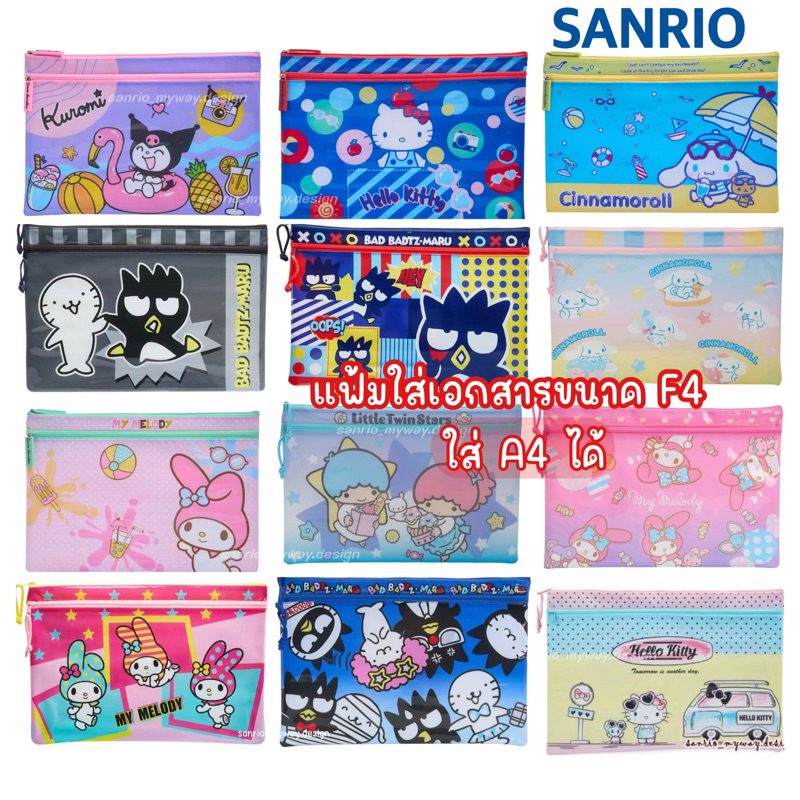 แฟ้มSANRIO ซองซิปเอกสารF4 แฟ้มใส่เอกสาร ลิขสิทธิ์ของแท้100% พร้อมส่ง ใส่หนังสือได้