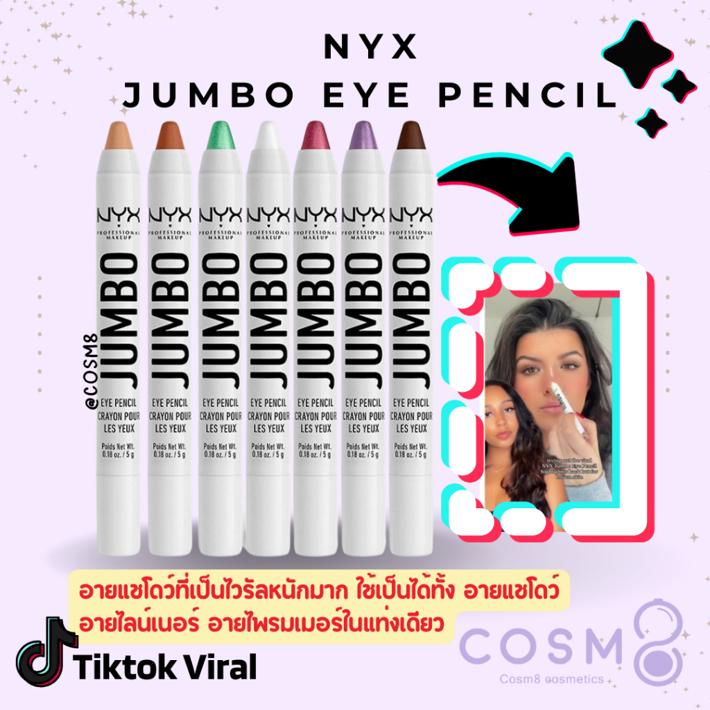 ✅พร้อมส่ง✅แท้ NYX Jumbo Eye Pencil Eyeshadow ใช้เป็น อายแชโดว ไพรมเมอร์, อายไลเนอร์, ไฮไลท์, คอนทัวร์ในแท่งเดียว!