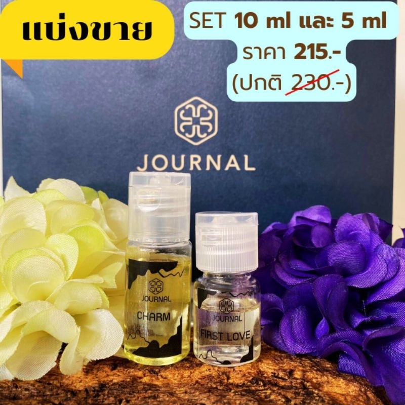 (เซ็ท 10 ml และ 5 ml) แบ่งขาย Body Oil Journal บอดี้ออยล์ทาผิว 5 กลิ่น ของแท้จากแบรนด์ ผิวนุ่มชุ่มชื่น
