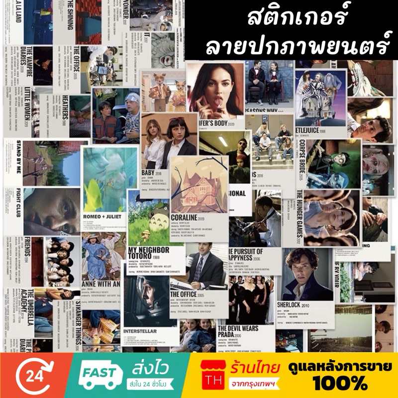 💥จัดส่งไว💥(248-1)สติกเกอร์เนื้อด้านลายภาพยนตร์ 64 ชิ้น คละเรื่อง