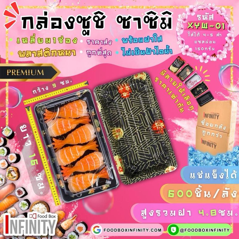 ⫷600ชุด+ฝาใส⫸XYW-01 ถาดซูชิทรงเหลี่ยม กล่องซาซิมิ แซลม่อน ชาบู เกี๊ยวซ่า อาหารญี่ปุ่น ขนมหวาน ผลไม้